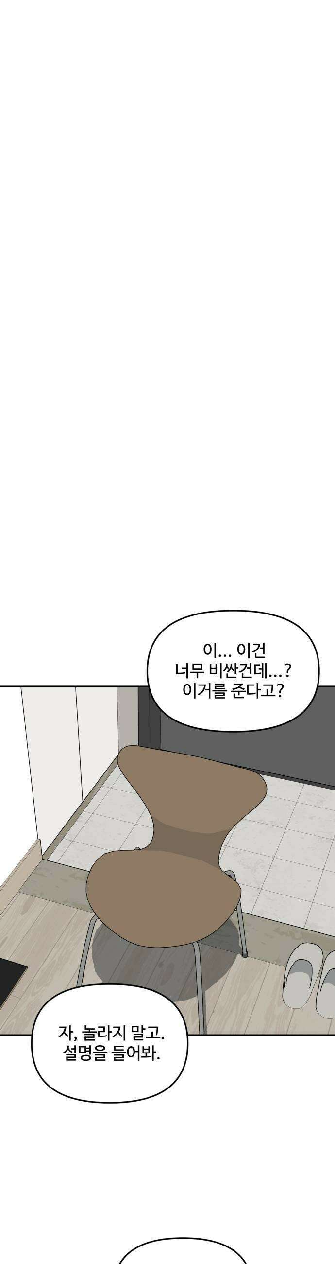 너의집 3화 13