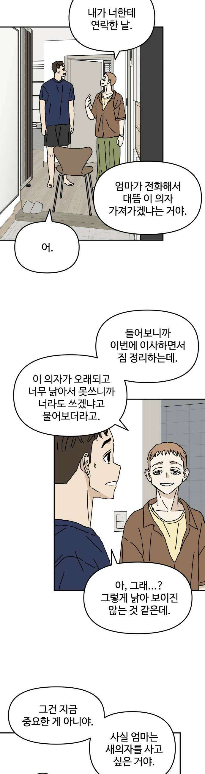 너의집 3화 14