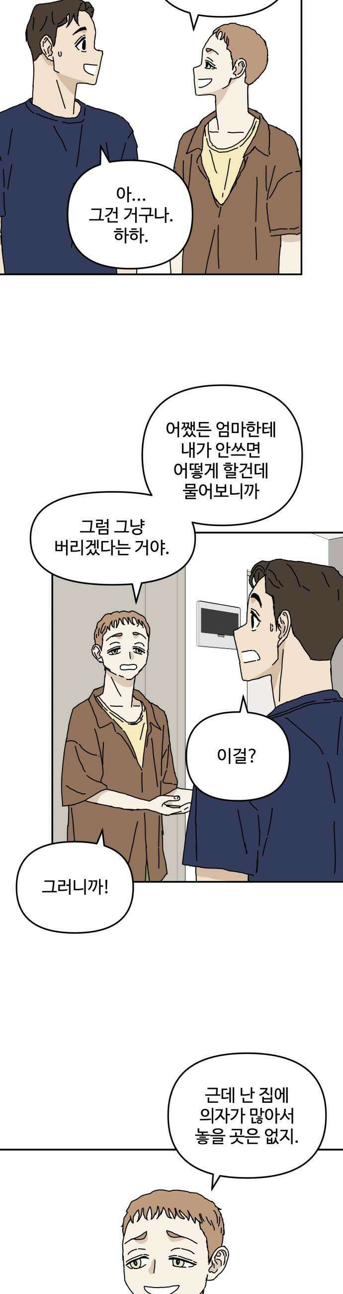 너의집 3화 15