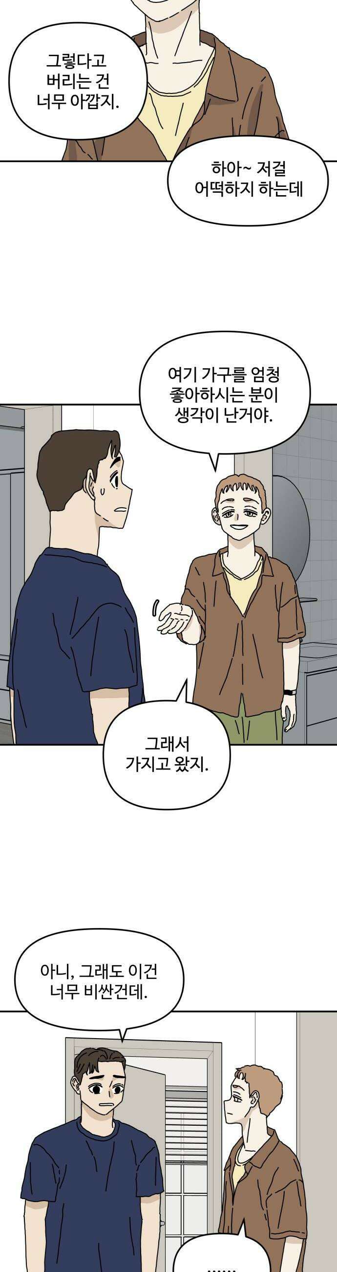 너의집 3화 16