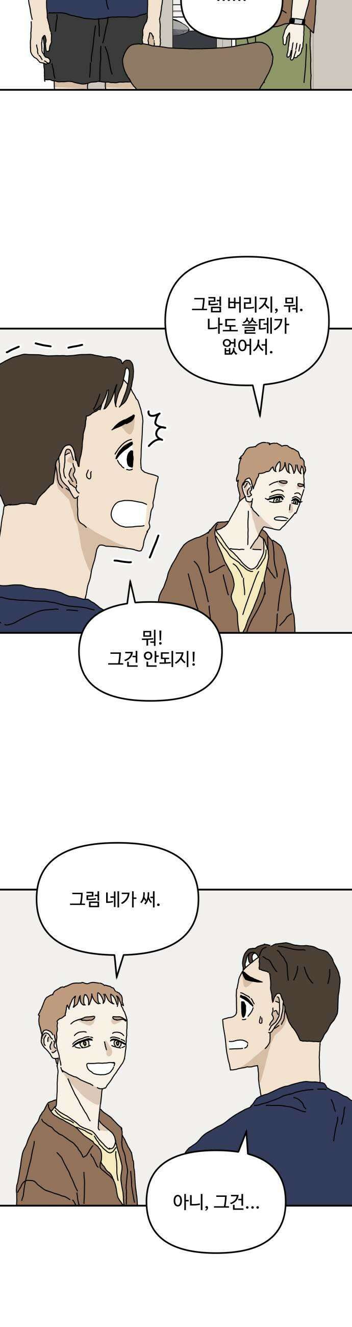 너의집 3화 17