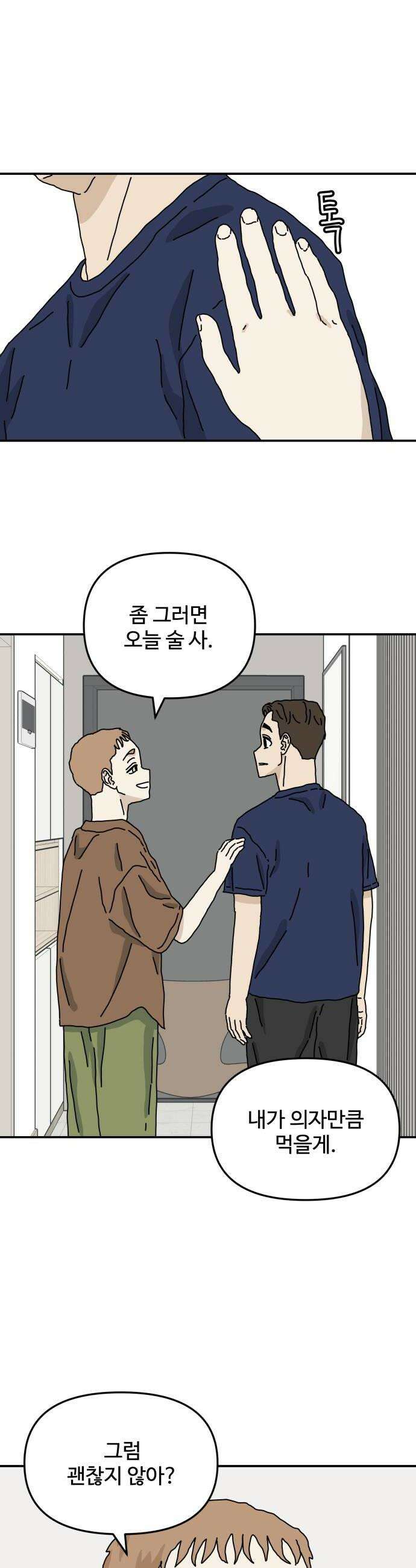 너의집 3화 18