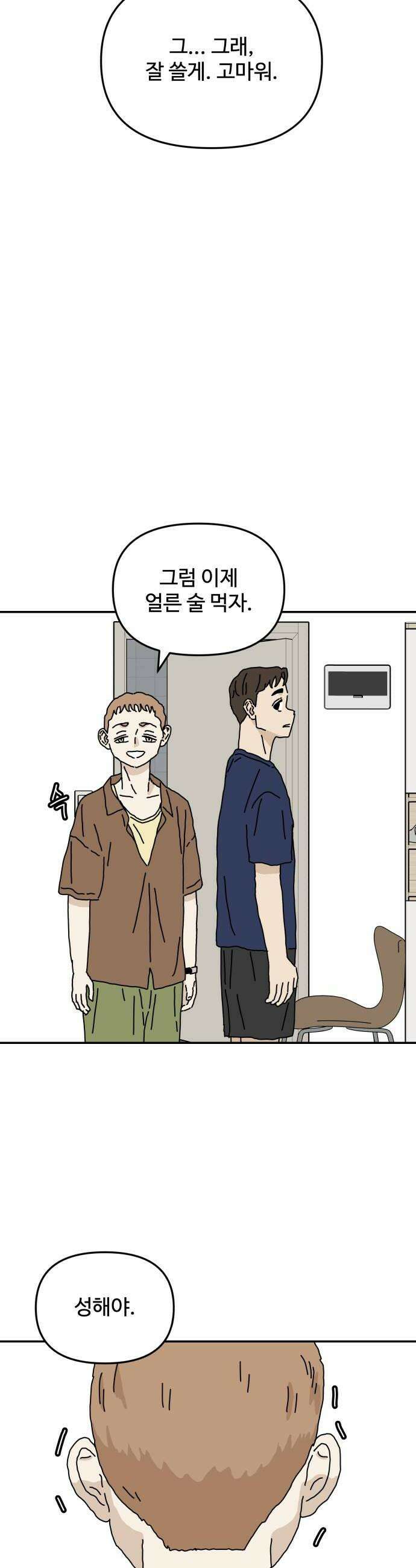 너의집 3화 20