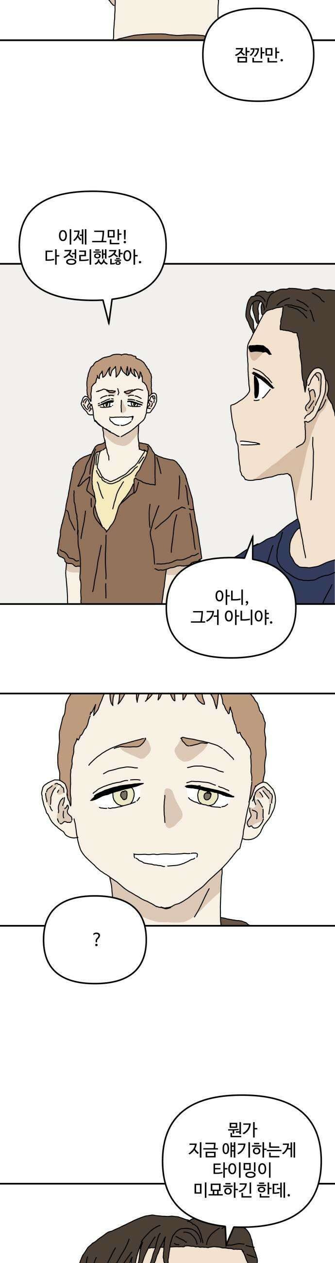 너의집 3화 21