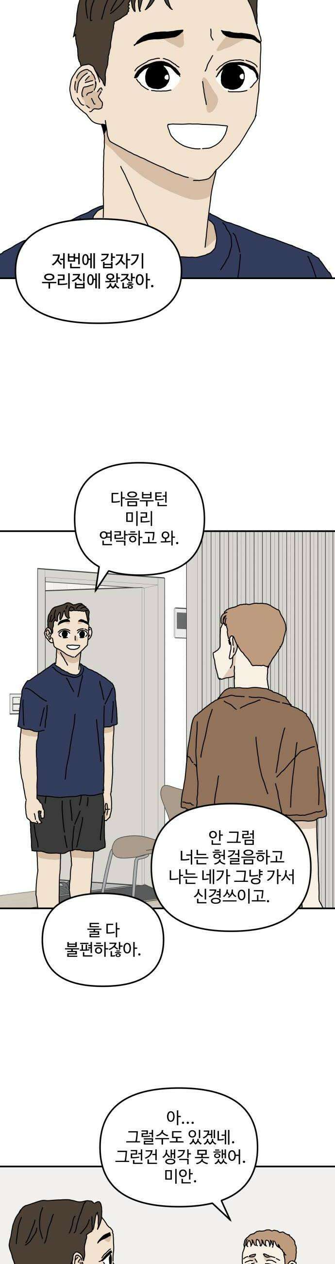 너의집 3화 22