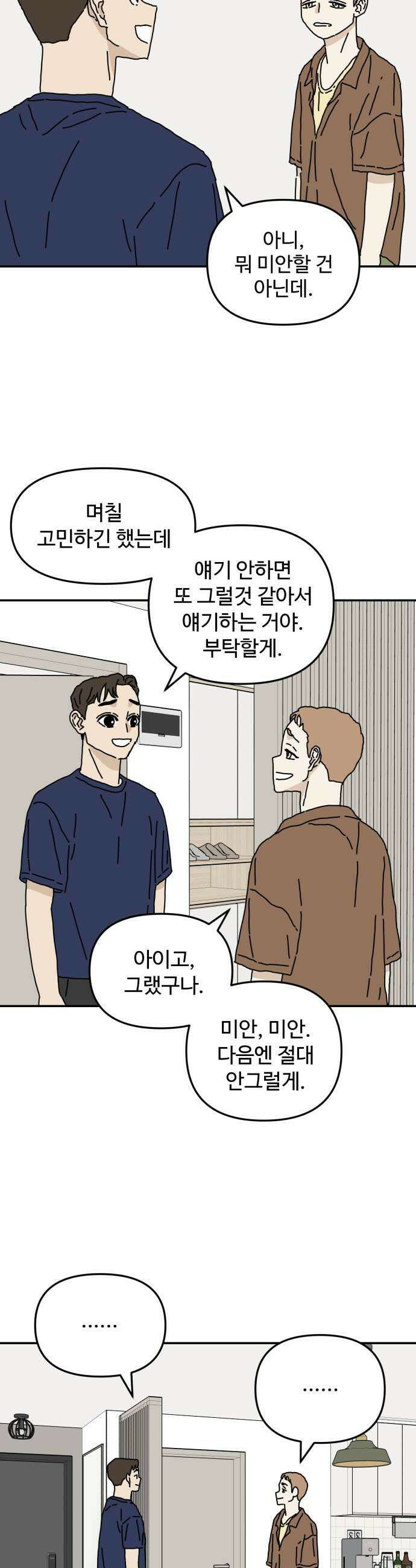 너의집 3화 23