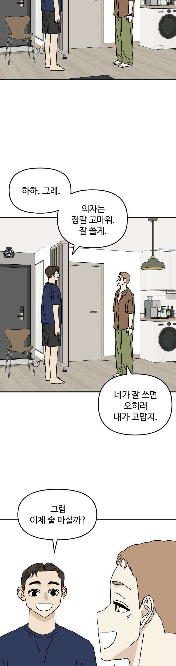 너의집 3화 24