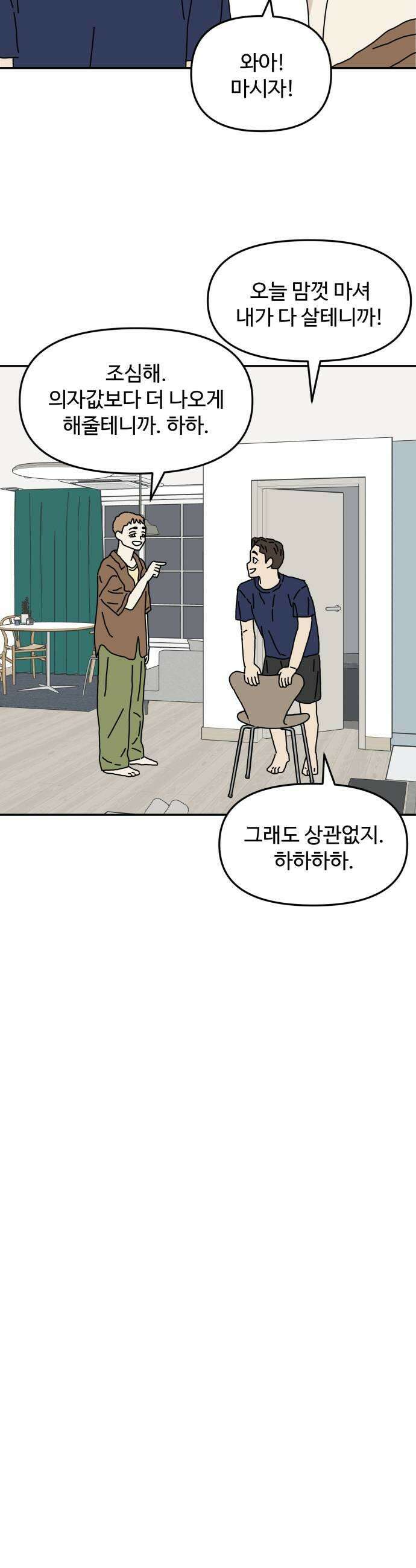 너의집 3화 25