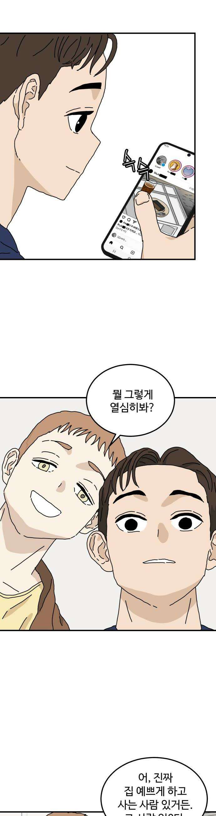 너의집 3화 28