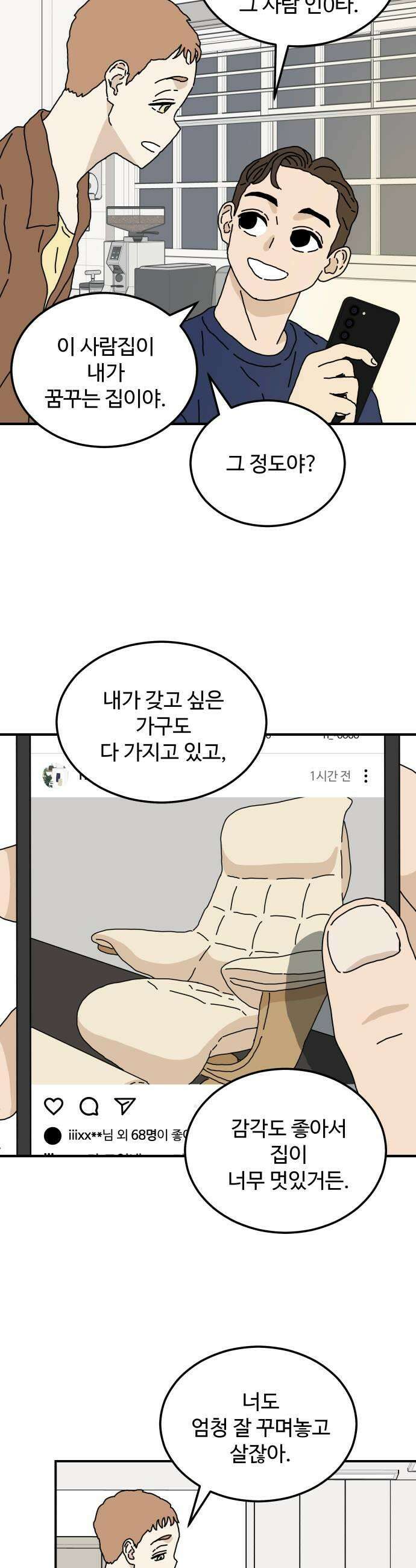 너의집 3화 29