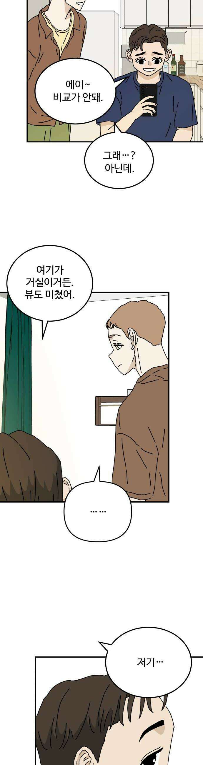 너의집 3화 30