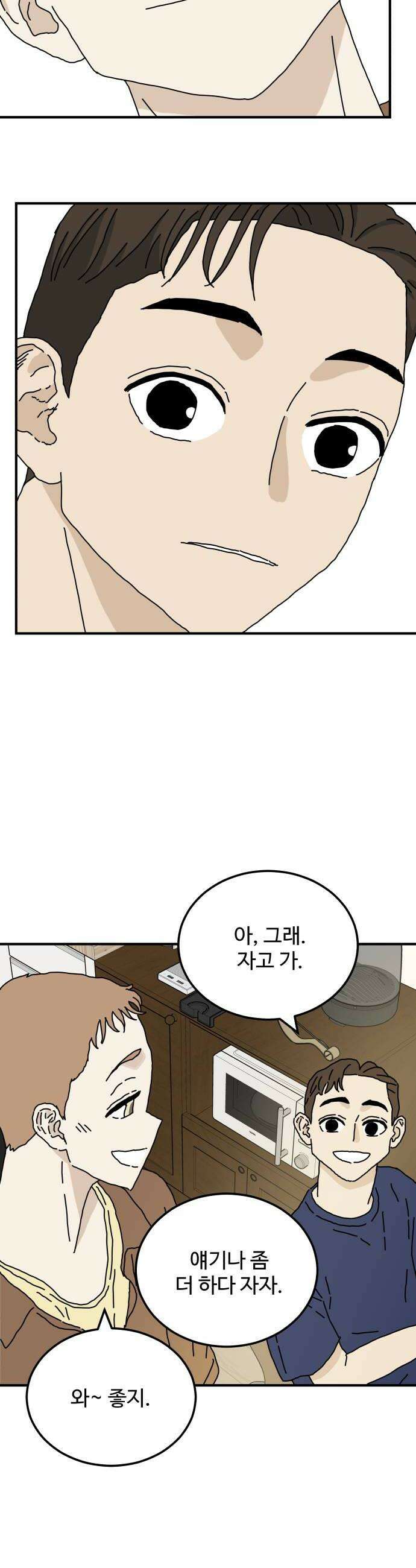 너의집 3화 32