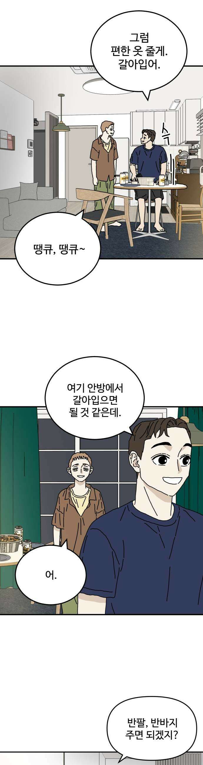 너의집 3화 33