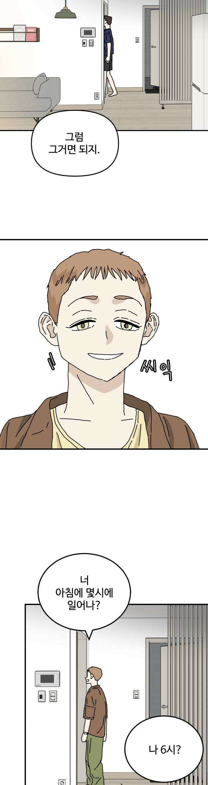 너의집 3화 34