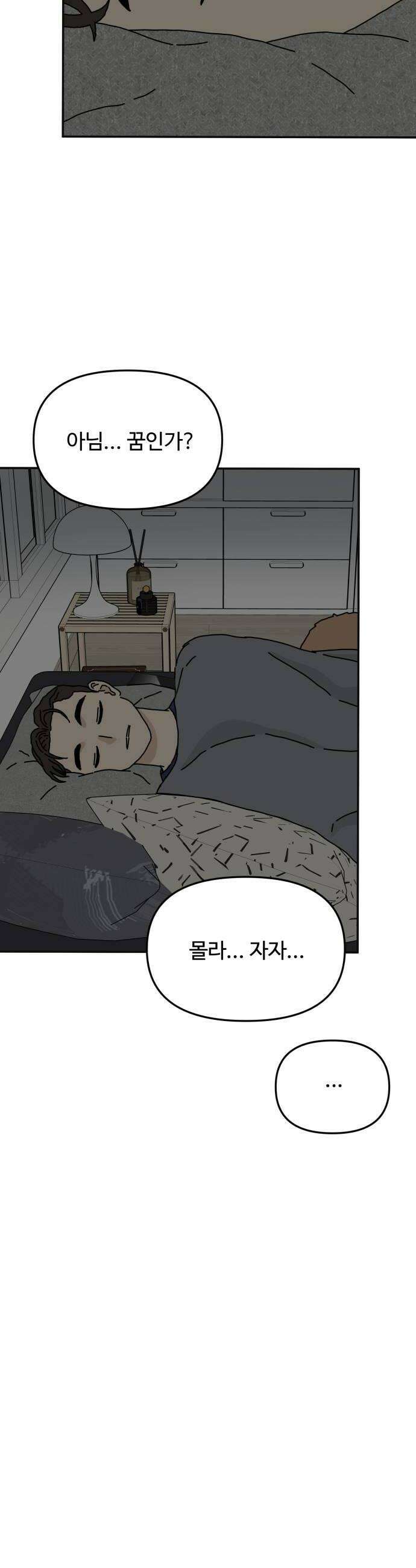너의집 3화 40