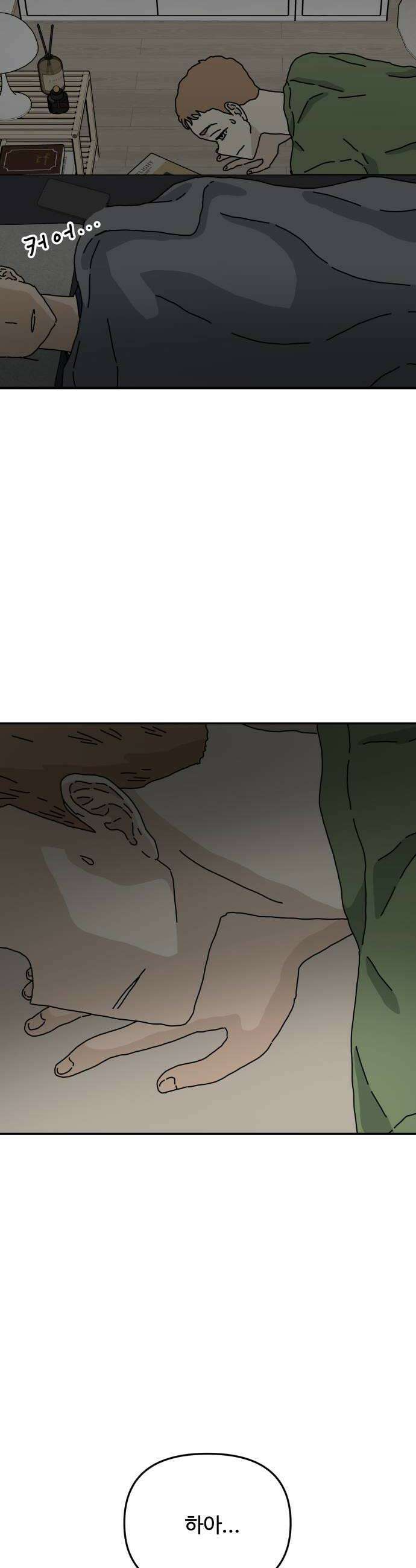 너의집 3화 42