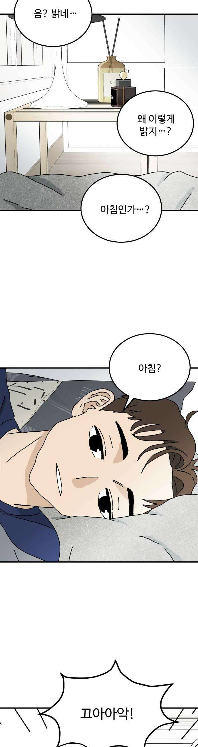 너의집 3화 46