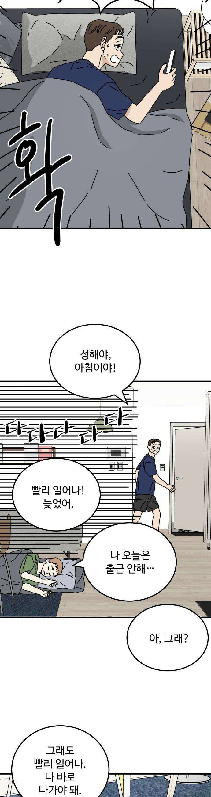 너의집 3화 47