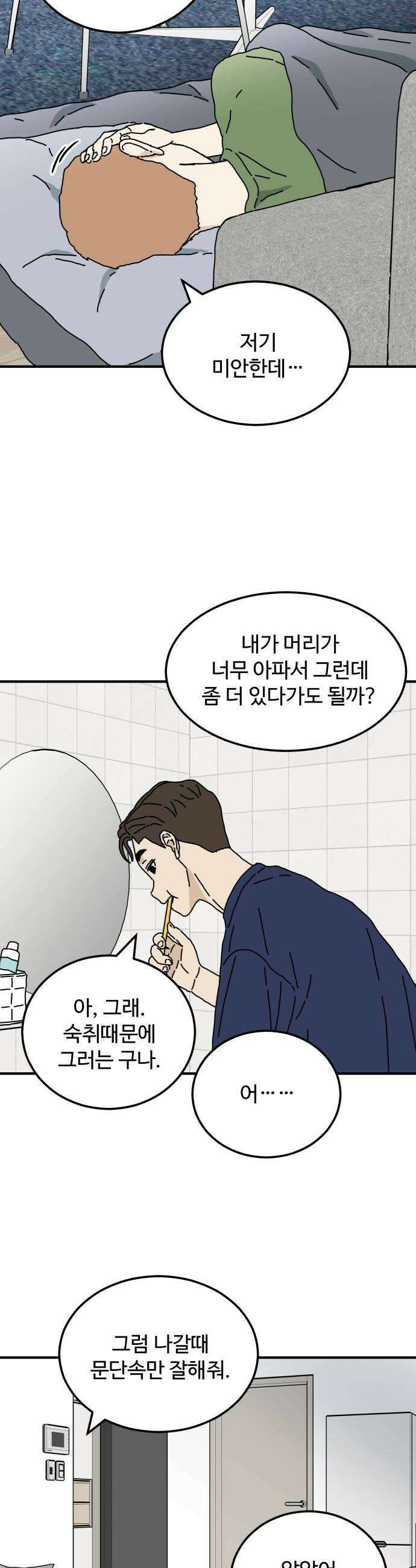 너의집 3화 48