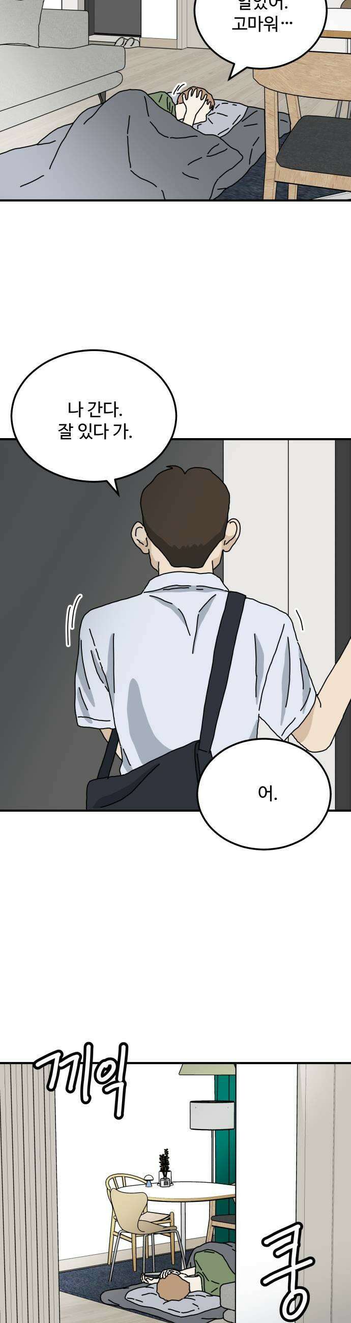 너의집 3화 49
