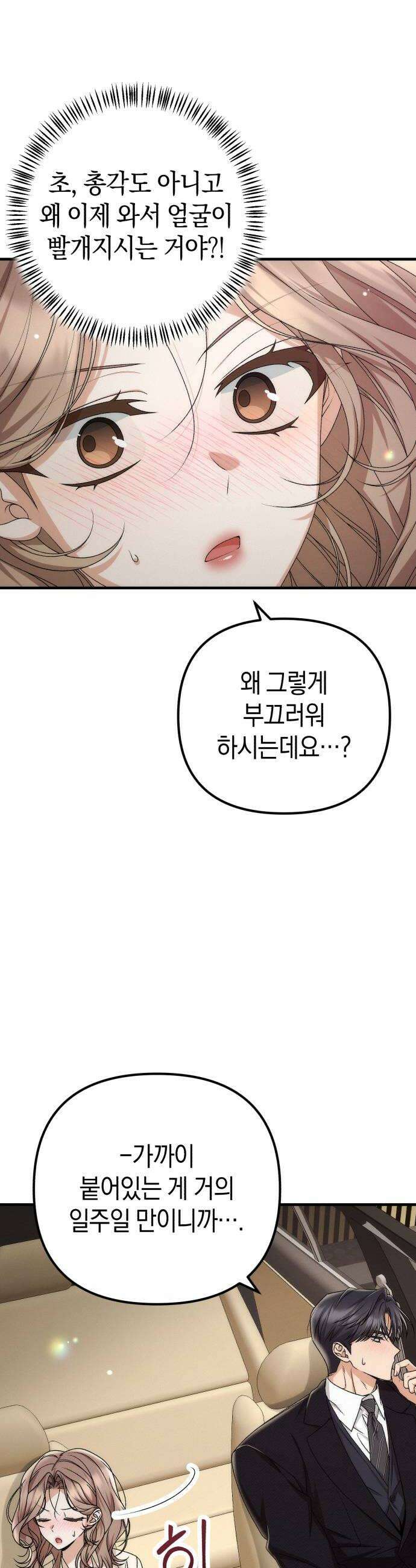 사내 계약 연애 16화 6