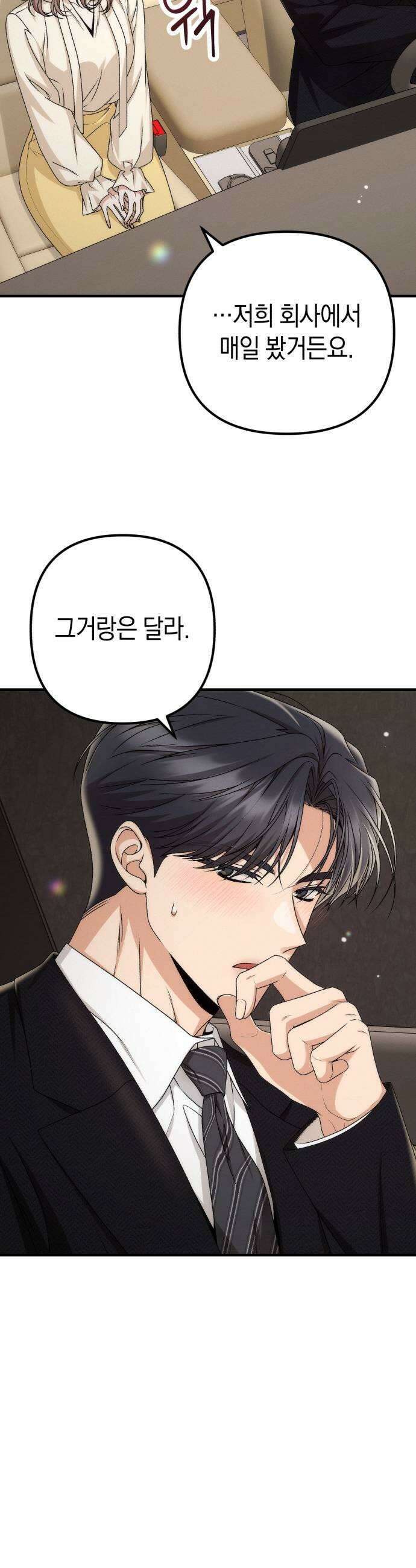 사내 계약 연애 16화 7