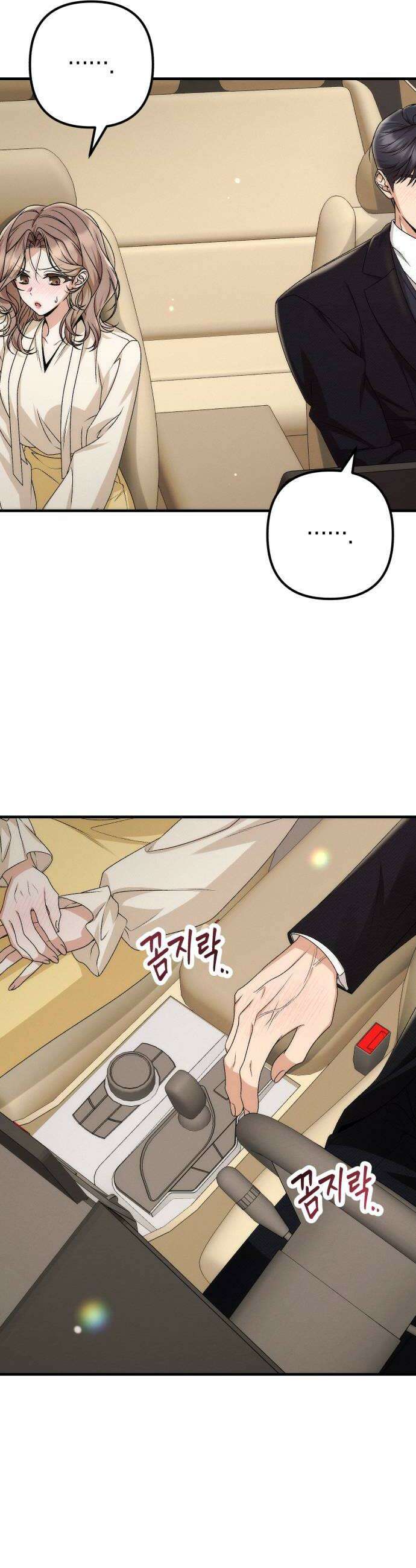 사내 계약 연애 16화 8