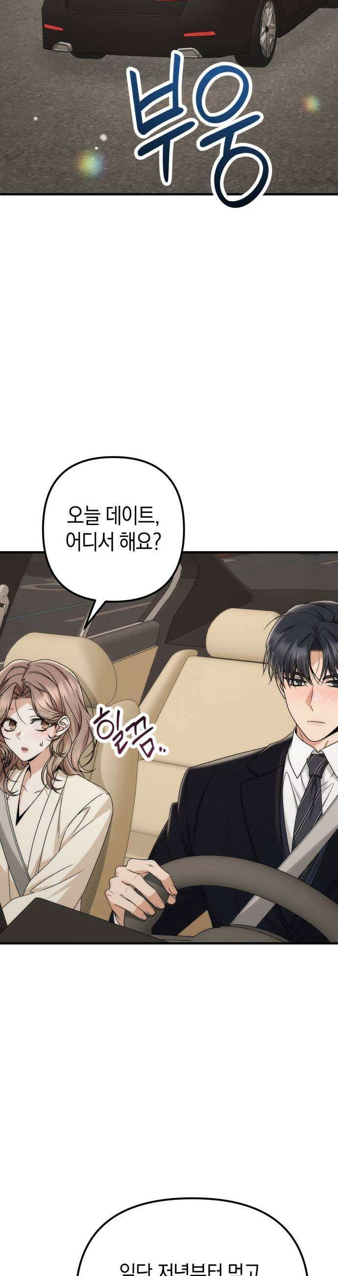 사내 계약 연애 16화 13