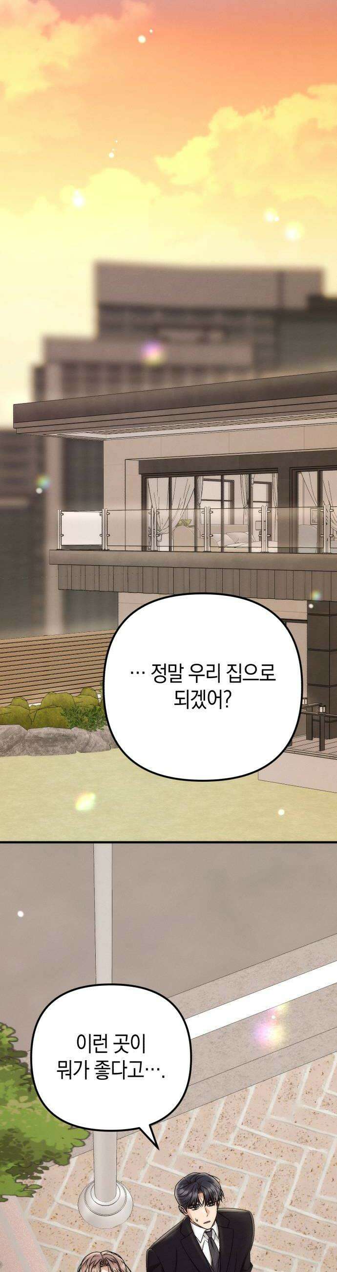 사내 계약 연애 16화 18