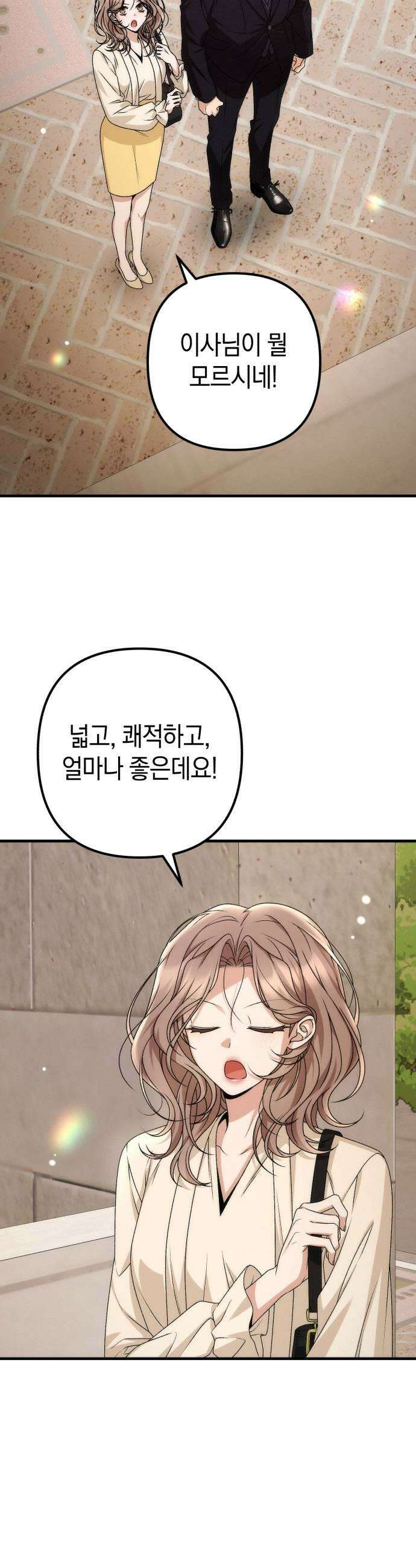 사내 계약 연애 16화 19