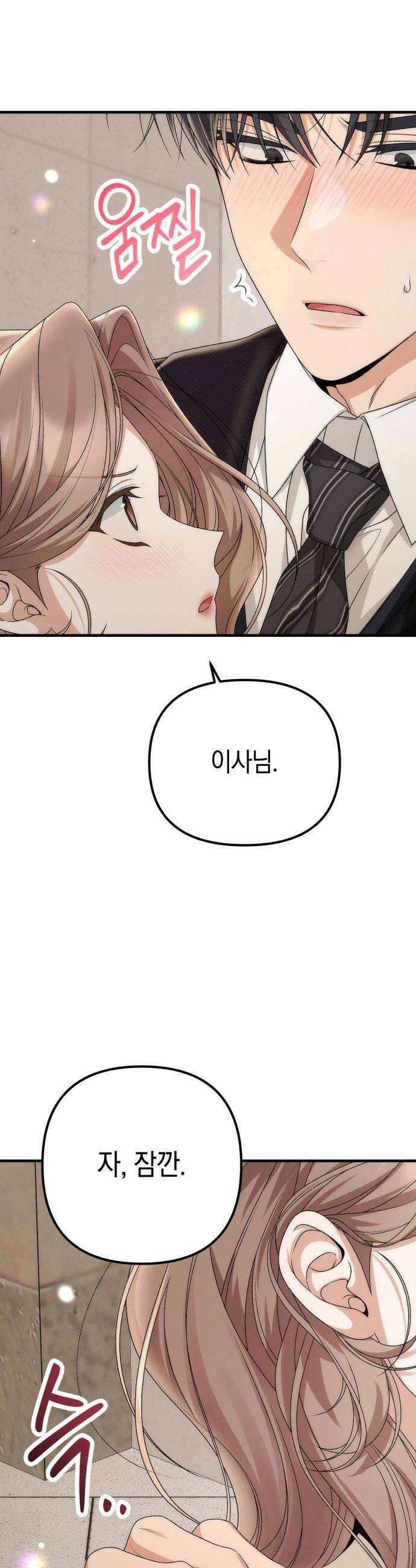 사내 계약 연애 16화 22