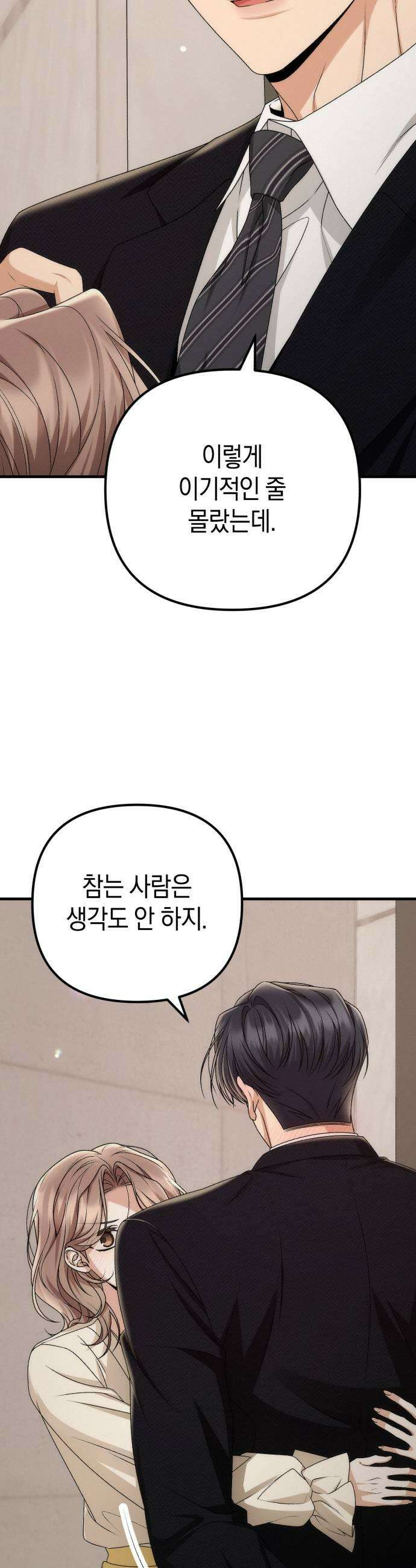 사내 계약 연애 16화 25