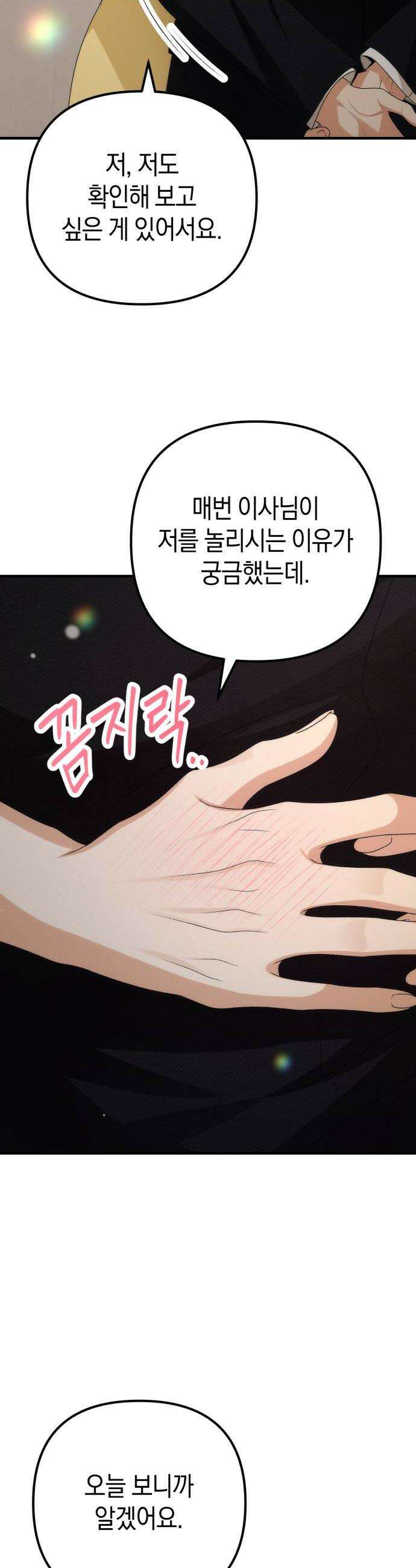 사내 계약 연애 16화 26