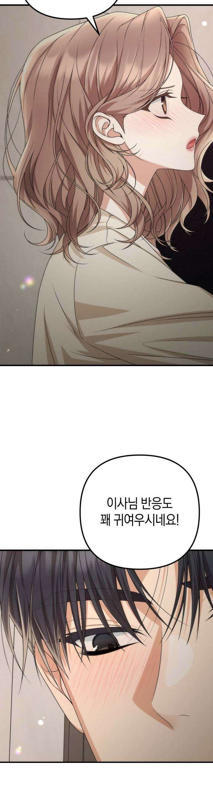 사내 계약 연애 16화 27