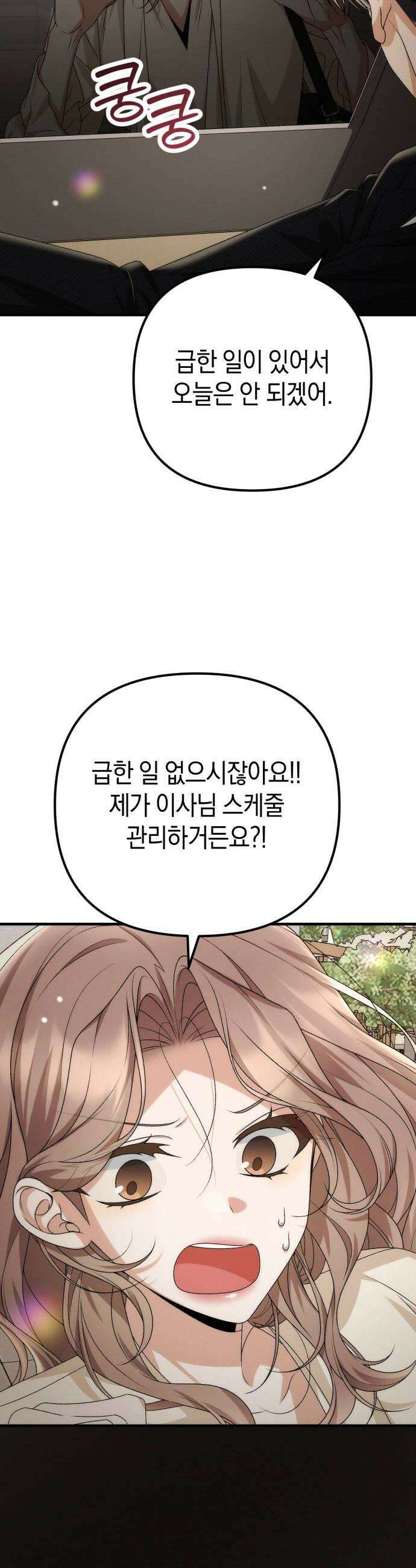 사내 계약 연애 16화 30