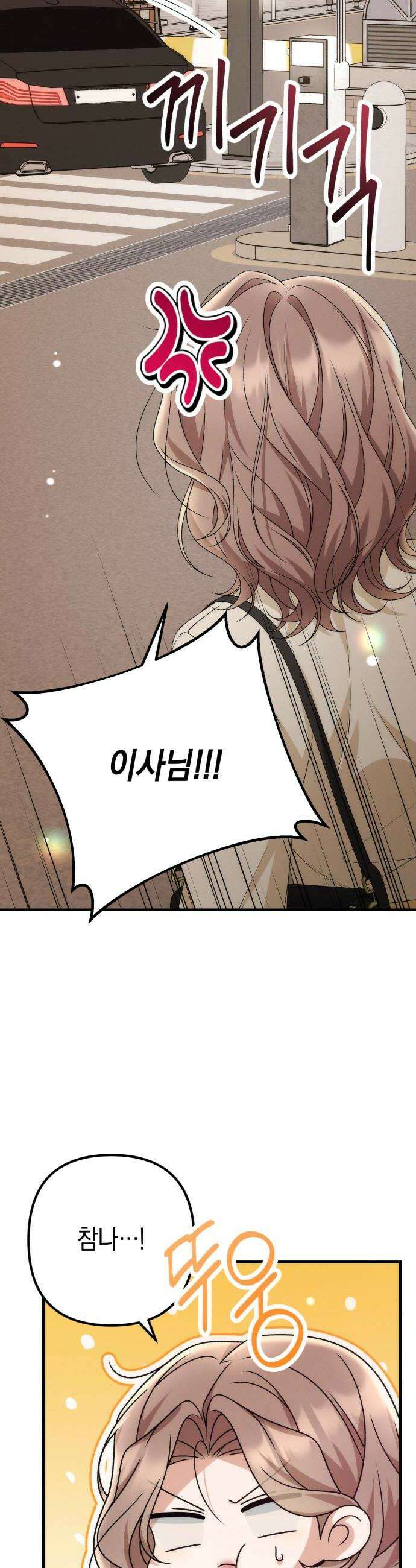 사내 계약 연애 16화 32