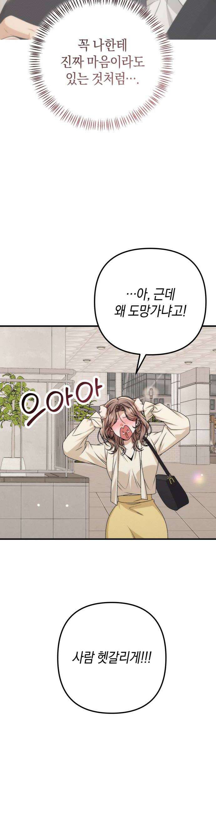 사내 계약 연애 16화 34