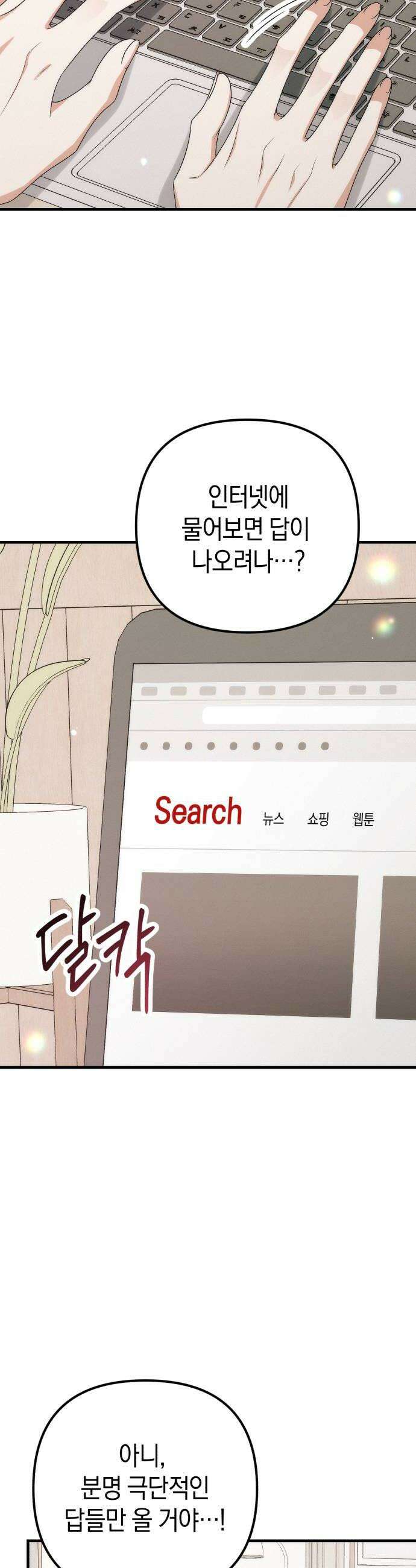사내 계약 연애 16화 36