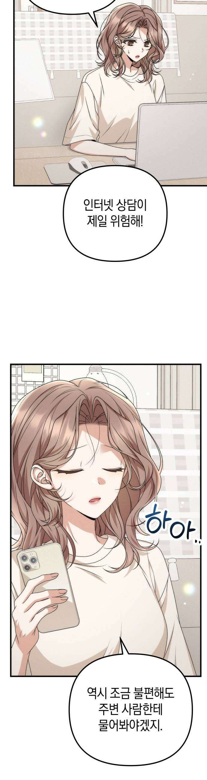 사내 계약 연애 16화 37