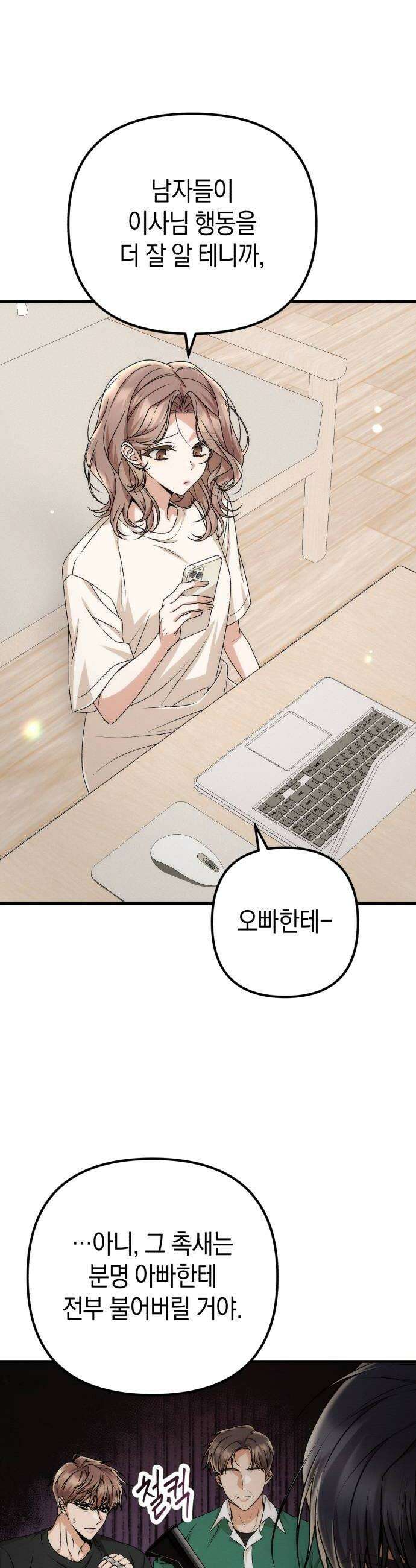 사내 계약 연애 16화 38