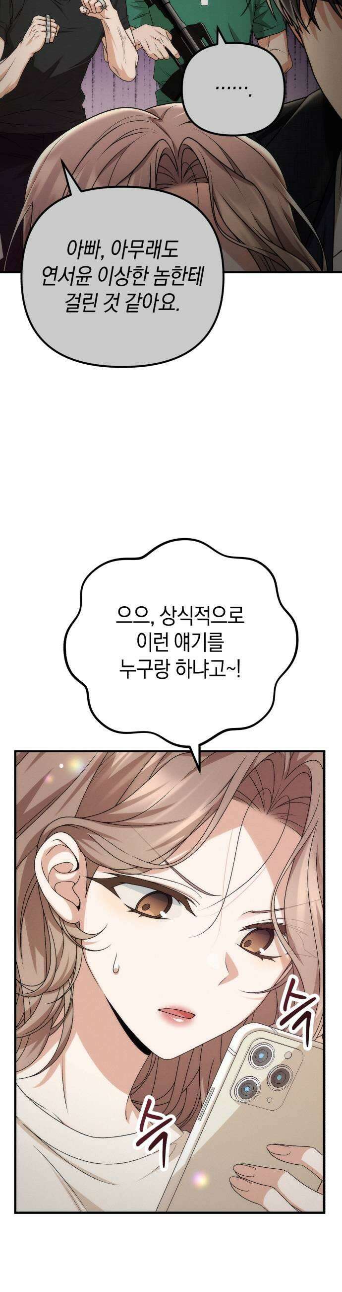 사내 계약 연애 16화 39