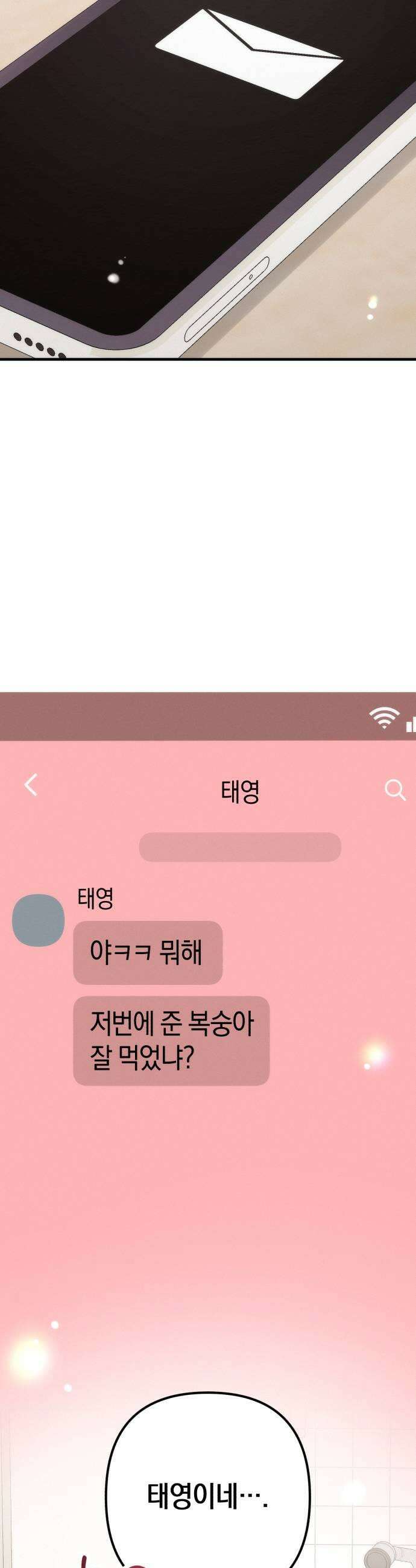 사내 계약 연애 16화 41