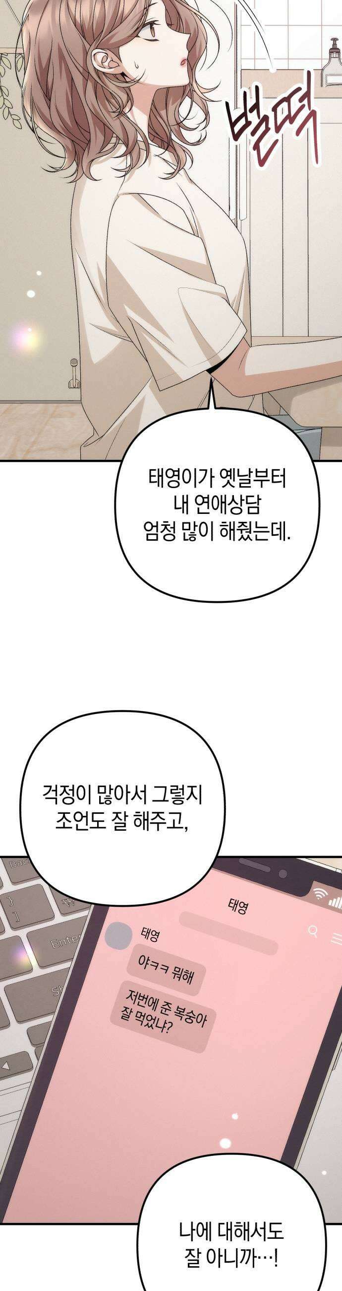 사내 계약 연애 16화 43