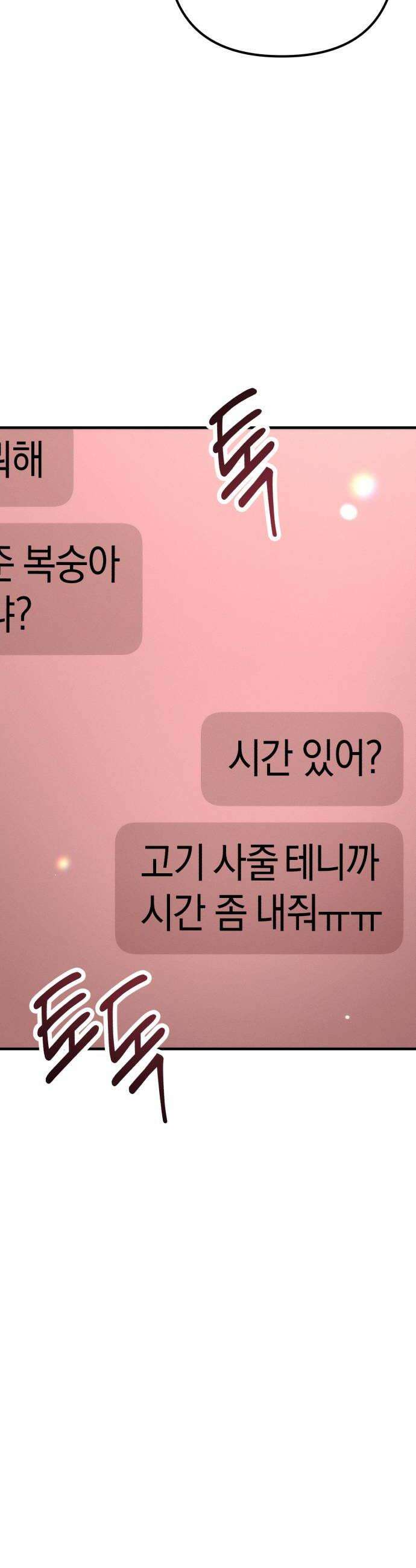 사내 계약 연애 16화 44