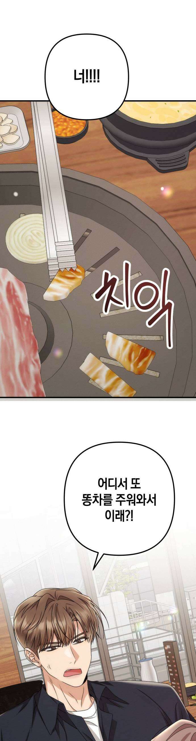 사내 계약 연애 16화 45