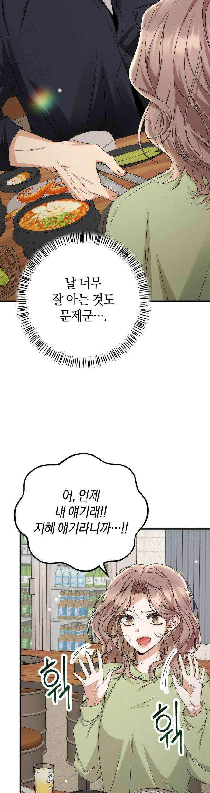 사내 계약 연애 16화 46