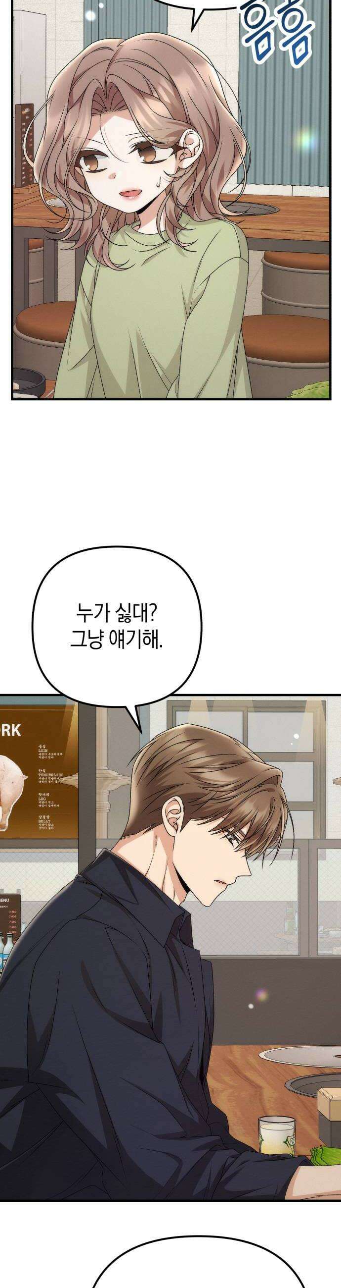 사내 계약 연애 16화 48