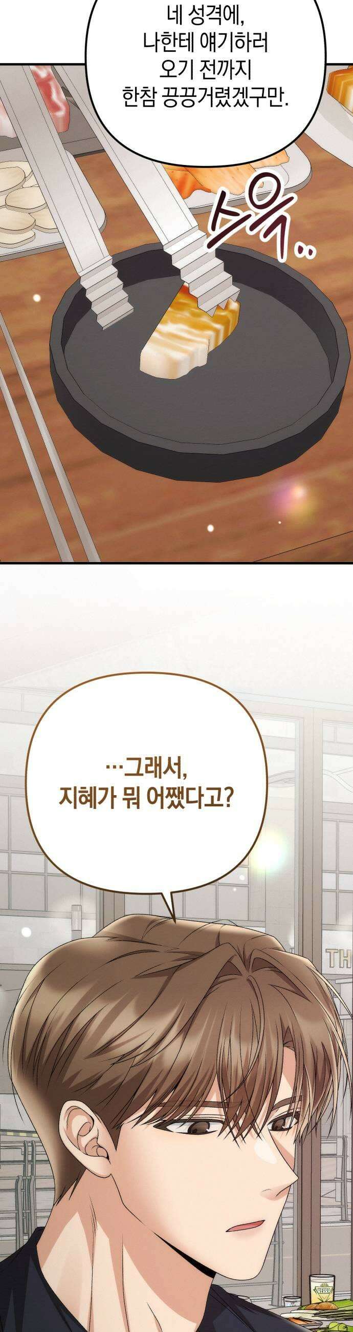 사내 계약 연애 16화 49