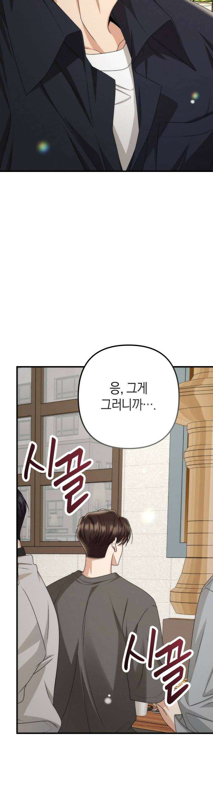 사내 계약 연애 16화 50