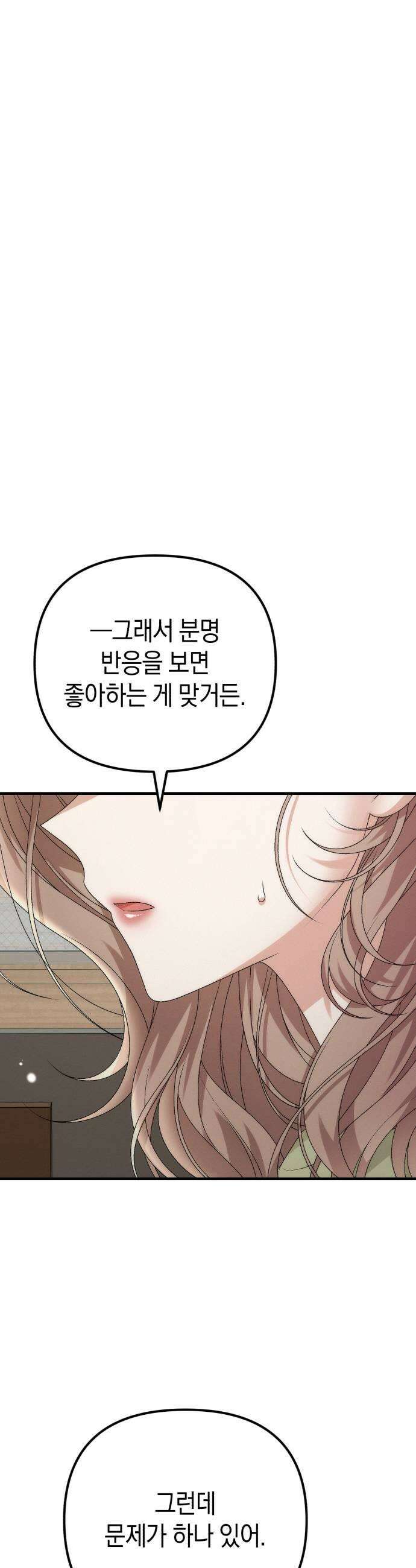 사내 계약 연애 16화 51